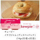 【送料無料】【大容量】【業務用】キューピー イチゴジャム(ディスペンパック) (14g×20個×20函)