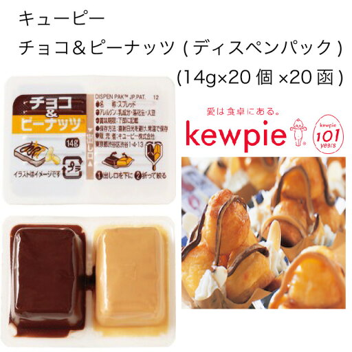 【送料無料】【大容量】【業務用】キューピー チョコ&ピーナッツ(ディスペンパック) (14g×20個×20函) 【送料無料】【大容量】【業務用】キューピー チョコ&ピーナッツ(ディスペンパック) (14g×20個×20函)