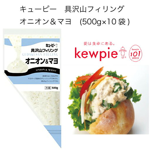 【送料無料】【大容量】【業務用】キューピー 具沢山フィリング オニオン&マヨ (500g×10袋) 【送料無料】【大容量】【業務用】キューピー 具沢山フィリング オニオン&マヨ (500g×10袋)