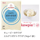 商品情報名称サラダ原材料名じゃがいも、マヨネーズ、たまねぎ、にんじん、砂糖、食塩、還元水あめ、水あめ、醸造酢、卵黄、香辛料、酵母エキス、調味料(アミノ酸等)、酢酸ナトリウム、グリシン、増粘剤(キサンタンガム)、香辛料中、(一部に卵・大豆を含む)アレルゲン卵・大豆内容量1kg×1袋賞味期限冷蔵60日保存方法直射日光を避け、冷蔵で保存してくださいこの商品は 【業務用】キューピー　キューピーのサラダ　エルデリポテトサラダ　(1kg×1袋) ポイント じゃがいもに玉ねぎ、にんじんを具材として加えたベーシックなポテトサラダです。お取り扱いしやすい賞味期間60日の設計で、さまざまな用途にご使用いただけます。 ショップからのメッセージ 納期について 4