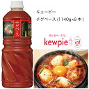 【送料無料】【大容量】【業務用】キューピー チゲベース (1140g×6本)
