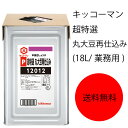 【送料無料】【業務用】【大容量】キッコーマン 超特選 丸大豆再仕込みしょうゆ(18L/業務用)