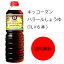 【送料無料】【業務用】【大容量】キッコーマン　ハラールしょうゆ(グルテンフリー)(1L×6本)