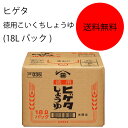 【送料無料】【業務用】【大容量】キッコーマン　ヒゲタ　徳用こいくちしょうゆ　(18Lパック)