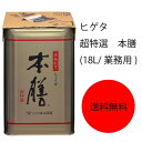 【送料無料】【業務用】【大容量】キッコーマン ヒゲタ 超特選 本膳 (18L/業務用)