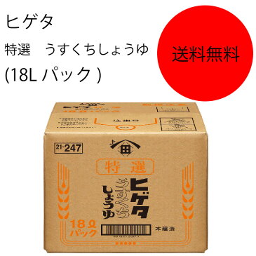 【送料無料】【業務用】【大容量】キッコーマン　ヒゲタ　特選うすくちしょうゆ(18Lパック)