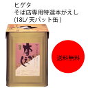 【送料無料】【業務用】【大容量】キッコーマン　ヒゲタ　そば店専用特選本がえし(18L/天パット缶)