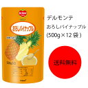 【送料無料】【業務用】【大容量】キッコーマン　デルモンテ　おろしパイナップル(500g×12袋)