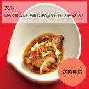 【送料無料】【業務用】【大容量】大冷 楽らく骨なしとろあじ (80g(5枚)×12袋×2合)