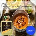 【送料無料】【業務用】【大容量】MCC バターチキンカレー(160g×30袋×2合)