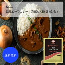 【送料無料】【業務用】【大容量】MCC 欧風ビーフカレー(180g×30袋×2合)(4)