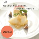 【送料無料】【業務用】【大容量】大冷 楽らく骨なし皮なしからすがれい (60g(5枚)×16袋×2合)