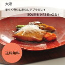 【送料無料】【業務用】【大容量】大冷 楽らく骨なし皮なしアブラガレイ (80g(5枚)×12袋×2合)(4)