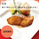 【送料無料】【業務用】【大容量】大冷 楽らく骨なししいら (80g(5枚)×12袋×2合)