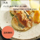 【送料無料】【業務用】【大容量】大冷 パック入楽らく骨なしあじ塩焼 (300g(10枚入)×16袋×2合)