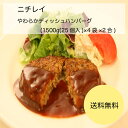 【送料無料】【業務用】【大容量】ニチレイ　やわらかディッシュハンバーグ　(1500g(25個入)×4袋×2合)