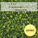 商品情報名称葉だいこん原材料名葉だいこん(中国)内容量1袋(500g)×20袋賞味期限製造日より18ヶ月保存方法-18℃以下で保存してください調理方法＜自然解凍＞　室温約20℃ 4〜5時間凍ったままの商品を袋ごと自然解凍し、そのままご使用ください。＜流水解凍＞　2〜3分凍ったままの商品を袋から出して、流水でとかします。ザルにあげて、よく水気をきってください。＜ボイル＞　沸騰したお湯に凍ったままの商品を袋から出して入れます。フタをせず、再沸騰したらザルにあげてください。●電子レンジ解凍でもお使いいただけます。この商品は 【送料無料】【業務用】【大容量】ニチレイ　そのまま使える葉だいこん(1袋(500g)×20袋) ポイント 加熱調理の必要がなく、解凍するだけで簡単にお召しあがりいただけます。葉採り専用の品種を旬の季節に収穫しています。 ショップからのメッセージ 納期について 4