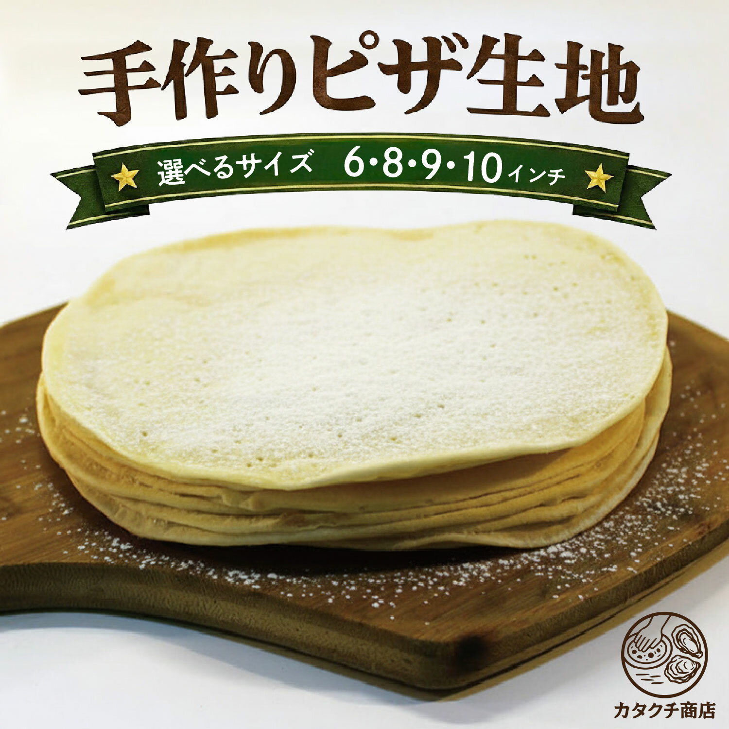 ピザ生地 冷凍 手作り ピザ ピザクラスト ピッツァ 冷凍ピザ プレーンピザ 自家製ピザ 業務用 飲食店向け ご家庭 キャンプ アプトドア クリスピー ローマピザ