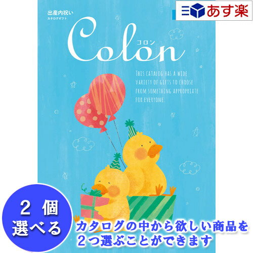 【当日発送 11時までの注文分】出産祝いをもらったら.. 出産内祝の定番品 ハーモニック カタログギフト..