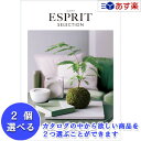 ESPRIT～エスプリ 【 あす楽 土日・祝日対応 】特選ブランドカタログ ハーモニック カタログギフト ｢ エスプリ ( ESPRIT )｣ エレガンス 2品選べるダブルチョイス 9600円コース 人気 ギフト 結婚祝 出産祝 新築祝 結婚内祝 出産内祝 新築内祝 香典返し 記念品 歳祝