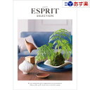 ESPRIT～エスプリ 【 あす楽 土日・祝日対応 】特選ブランドカタログ ハーモニック カタログギフト ｢ エスプリ ( ESPRIT )｣ カジュアル 5800円コース 人気 ギフト 御祝 結婚祝 出産祝 新築祝 結婚内祝 出産内祝 新築内祝 各種内祝 快気祝 香典返し 景品 記念品 歳祝