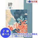 【当日発送 11時までの注文分】和・ブライダルおすすめカタログ ハーモニック カタログギフト 「 絆 ( きずな )」 威風 ( いふう ) 2品選べるダブルチョイス 41600円コース 人気 ギフト 御祝 退職祝 結婚内祝 新築内祝 出産内祝 記念品 歳祝 粗品