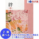 楽天カタログギフト専門店　カタログ屋【 あす楽 土日・祝日対応 】和・ブライダルおすすめカタログ ハーモニック カタログギフト ｢ 絆 （ きずな ）｣ 新緑 （ しんりょく ） 2品選べるダブルチョイス 9600円コース 人気 ギフト 御祝 退職祝 結婚内祝 新築内祝 出産内祝 記念品 歳祝 粗品