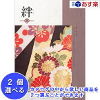 【 あす楽 土日・祝日対応 】和・ブライダルおすすめカタログ ハーモニック カタログギフト ｢ 絆 ( きずな )｣ 純粋 ( じゅんすい ) 2品選べるダブルチョイス 101600円コース 人気 ギフト 御祝 退職祝 結婚内祝 新築内祝 出産内祝 記念品 歳祝