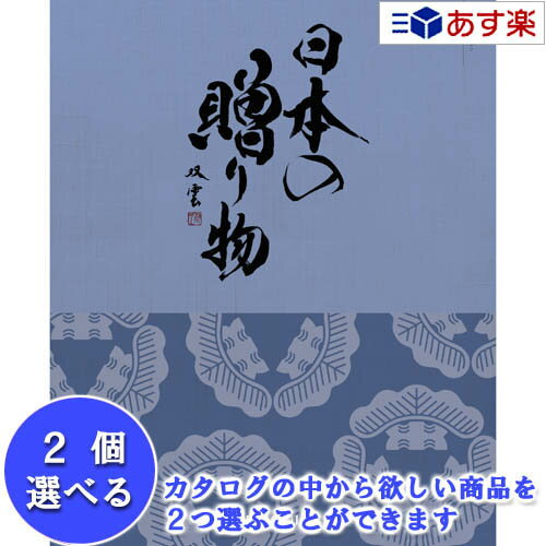 楽天カタログギフト専門店　カタログ屋日本47都道府県 美味・名品カタログ ハーモニック カタログギフト ｢ 厳選 日本の贈り物 ｣ 淡藤 （ あわふじ ） 2品選べるダブルチョイス 51600円コース 人気 ギフト 御祝 結婚祝 退職祝 結婚内祝 新築内祝 香典返し 記念品 歳祝 御中元 御歳暮