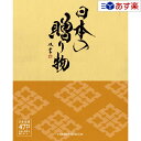 【当日発送 11時までの注文分】日本47都道府県 美味・名品カタログ ハーモニック カタログギフト 「 厳選 日本の贈り物 」 橙 ( だいだい ) 4800円コース 人気 ギフト 結婚祝 退職祝 結婚内祝 新築内祝 快気祝 香典返し 記念品 歳祝 御中元 御歳暮