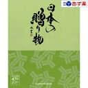 日本47都道府県 美味・名品カタログ ハーモニック カタログギフト ｢ 厳選 日本の贈り物 ｣ 抹茶 ( まっちゃ ) 5800円コース 人気 ギフト 結婚祝 退職祝 結婚内祝 新築内祝 快気祝 香典返し 記念品 歳祝 御中元 御歳暮