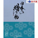 【 あす楽 土日 祝日対応 】日本47都道府県 美味 名品カタログ ハーモニック カタログギフト ｢ 厳選 日本の贈り物 ｣ 紺碧 ( こんぺき ) 7800円コース 人気 ギフト 結婚祝 退職祝 結婚内祝 新築内祝 快気祝 香典返し 記念品 歳祝 御中元 御歳暮