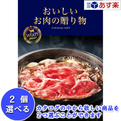 Catalog Gift - 【当日発送 11時までの注文分】厳選グルメ・究極のお肉カタログ ハーモニック カタログギフト ｢ おいしいお肉の贈り物 ｣ 2品選べるダブルチョイス HMK 20000円コース 人気 ギフト 御祝 結婚祝 結婚内祝 出産内祝 香典返し 御中元 御歳暮