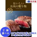 【当日発送 11時までの注文分】厳選グルメ・究極のお肉カタログ ハーモニック カタログギフト 「 おいしいお肉の贈り物 」 2品選べるダブルチョイス HMB 4...
