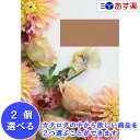 【当日発送 11時までの注文分】洋・ブライダルカタログ ハーモニック カタログギフト 「 テイクユアチョイス ( TAKE YOUR CHOICE )」 カルミア 2品選べるダブルチョイス 21600円コース 人気 ギフト ブライダル 御祝 結婚祝 結婚内祝 各種内祝