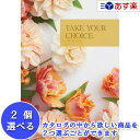 【当日発送 11時までの注文分】洋・ブライダルカタログ ハーモニック カタログギフト 「 テイクユアチョイス ( TAKE YOUR CHOICE )」 セントポーリア 2品選べるダブルチョイス 51600円コース 人気 ギフト ブライダル 結婚祝 結婚内祝 各種内祝