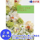 　 箱サイズ 　19.0×26.5×2.4cm 総ページ数 　354ページ 掲載商品数 　1870アイテム　（うちグルメ200品目） 　※この中から2品選べます 注意 　モニターにより実際の色合いと異なる場合がございます目的やご予算に合わせて選べる充実のコースラインナップ 　　　　 　　　　 　　　　 新婚さん、ご両親など夫婦に贈る時におすすめ　　商品が2つ選べるダブルチョイス 　　　　 　　　　 　　　　