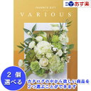 楽天カタログギフト専門店　カタログ屋【 あす楽 土日・祝日対応 】幅広い年齢層あらゆる用途で活躍する万能カタログ ハーモニック カタログギフト ｢ ヴァリアス （ FAVORITE GIFT VARIOUS ）｣ フランクフルト 2品選べるダブルチョイス 5600円コース 人気 ギフト 結婚内祝 出産内祝