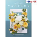 【当日発送 11時までの注文分】幅広い年齢層あらゆる用途で活躍する万能カタログ ハーモニック カタログギフト 「 ヴァリアス ( FAVORITE GIFT VARIOUS )」 アムステルダム 3300円コース 人気 ギフト 結婚祝 結婚内祝 出産祝 出産内祝 各種内祝 歳祝