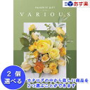 楽天カタログギフト専門店　カタログ屋【 あす楽 土日・祝日対応 】幅広い年齢層あらゆる用途で活躍する万能カタログ ハーモニック カタログギフト ｢ ヴァリアス （ FAVORITE GIFT VARIOUS ）｣ トロント 2品選べるダブルチョイス 8600円コース 人気 ギフト 結婚祝 結婚内祝 出産内祝