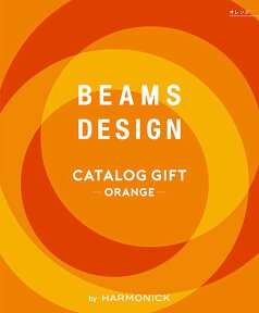 BEAMS DESIGN CATALOG GIFT Orange ビームス デザイン カタログギフト オレンジ 送料無料 内祝い お返し おしゃれ ギフト 新築祝い 出産内祝い 出産祝い 結婚内祝い 結婚祝い 引き出物 香典返し 誕生日プレゼント ゴルフ メンズ レディース 男性 女性 お祝い