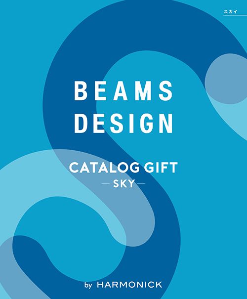 楽天カタログギフト専門店BEAMS DESIGN CATALOG GIFT Sky ビームス デザイン カタログギフト スカイ 送料無料 内祝い お返し おしゃれ ギフト 新築祝い 出産内祝い 出産祝い 結婚内祝い 結婚祝い 引き出物 香典返し 誕生日プレゼント ゴルフ メンズ レディース 男性 女性 お祝い