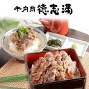牛肉商 徳志満 近江牛ひつまぶし_卒業祝い 入学祝 内祝 お祝い ご挨拶 手土産 景品 粗品 ギフト