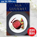 ハーモニック グルメ ア・ラ・グルメ オープンハート 34100円結婚内祝い 引出物 卒業祝い 入学祝 内祝い 法人ギフト 御祝い 記念品 快気内祝い 敬老の日 カタログギフト
