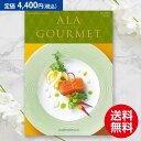 【送料無料】ハーモニック グルメ ア ラ グルメ ジンライム 4400円コース（あす楽）結婚内祝い 引出物 卒業祝い 入学祝 内祝い 法人ギフト 御祝い 記念品 快気内祝い 敬老の日 カタログギフト