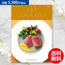 【送料無料】ハーモニック グルメ ア ラ グルメ レッドアイ 5500円コース（あす楽）結婚内祝い 引出物 卒業祝い 入学祝 内祝い 法人ギフト 御祝い 記念品 快気内祝い 敬老の日 カタログギフト