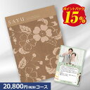 商　　品内　容カタログギフト　 SAYU (サユウ)こがれこうコース (税抜)20800円システム料880円（税込）を販売価格に含みます。メーカー名YAMATO(ヤマト) サイズ冊子：幅18cm×縦25cm箱サイズ：約幅19cm×縦26cm×厚さ3cm 交換期限180日お手元に届いてから180日となるよう出荷しております 同梱物商品交換はがき、カタログ本体、カード ※領収書など金額のわかるものは入りません。詳　細●掲載商品数：約325点（雑貨約275点/食品約50点）●ページ数：192ページ メーカー希望小売価格はメーカーカタログに基づいて掲載しています。 ※カタログ内容の切替時期やメーカーの在庫等によっては、商品と内容が異なる場合もございます。予めご了承下さい。 ■さまざまなギフトアイテムをご用意しております。内祝　内祝い　お祝い返し　ウェディングギフト　ブライダルギフト　引き出物　引出物　結婚引き出物　結婚引出物　結婚内祝い　出産内祝い　命名内祝い　入園内祝い　入学内祝い　卒園内祝い　卒業内祝い　就職内祝い　新築内祝い　引越し内祝い　快気内祝い　開店内祝い　二次会　披露宴　お祝い　御祝　結婚式　結婚祝い　出産祝い　初節句　七五三　入園祝い　入学祝い　卒園祝い　卒業祝い　成人式　就職祝い　昇進祝い　新築祝い　上棟祝い　引っ越し祝い　引越し祝い　開店祝い　退職祝い　快気祝い　全快祝い　初老祝い　還暦祝い　古稀祝い　喜寿祝い　傘寿祝い　米寿祝い　卒寿祝い　白寿祝い　長寿祝い　金婚式　銀婚式　ダイヤモンド婚式　結婚記念日　ギフト　ギフトセット　セット　詰め合わせ　贈答品　お返し　お礼　御礼　ごあいさつ　ご挨拶　御挨拶　プレゼント　お見舞い　お見舞御礼　お餞別　引越し　引越しご挨拶　記念日　誕生日　父の日　母の日　敬老の日　記念品　卒業記念品　定年退職記念品　ゴルフコンペ　コンペ景品　景品　賞品　粗品　お香典返し　香典返し　志　満中陰志　弔事　会葬御礼　法要　法要引き出物　法要引出物　法事　法事引き出物　法事引出物　忌明け　四十九日　七七日忌明け志　一周忌　三回忌　回忌法要　偲び草　粗供養　初盆　供物　お供え　お中元　御中元　お歳暮　御歳暮　お年賀　御年賀　残暑見舞い　年始挨拶　話題　のし無料　メッセージカード無料