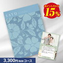 カタログギフト サユウ(SAYU) びゃくぐん 3300円コース 内祝い グルメ おしゃれ 結婚内祝い 結婚祝い 出産祝い 出産内祝い お返し 七五三 入学 入園 卒園 卒業 お祝い ギフト 快気祝い 快気内祝い 御礼 お礼 長寿 還暦