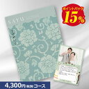 カタログギフト サユウ(SAYU) さびせいじ 4300円コース 内祝い グルメ おしゃれ 結婚内祝い 結婚祝い 出産祝い 出産内祝い お返し 七五三 入学 入...