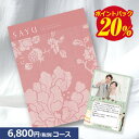 【送料無料】カタログギフト サユウ(SAYU) うすべに 6800円コース 内祝い グルメ おしゃれ 結婚内祝い 結婚祝い 出産祝い 出産内祝い お返し 七五三 入学 入園 卒園 卒業 お祝い ギフト 快気祝い 快気内祝い 御礼 お礼 長寿 還暦